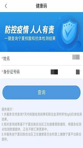我的宁夏最新版本(防疫健康码)