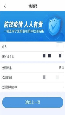 我的宁夏最新版本(防疫健康码)