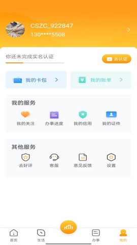 数字焦作安卓版