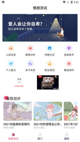 福来运势最新版