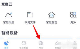 电信小翼管家智能管理APP