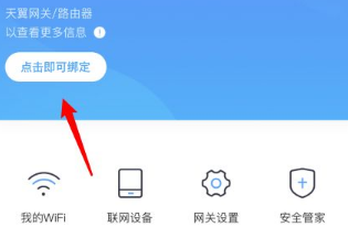 电信小翼管家智能管理APP