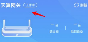 电信小翼管家智能管理APP