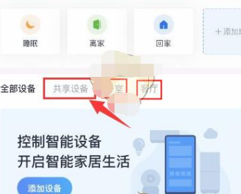 电信小翼管家智能管理APP