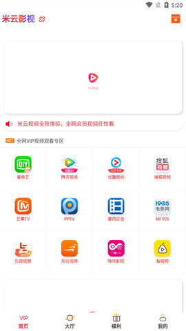 米云影视软件app官方版