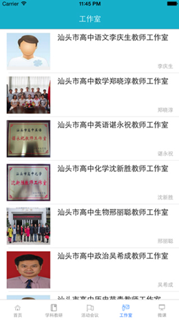 广东汕头教育云平台手机版