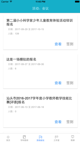 汕头教育云