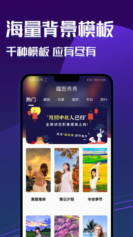 魔图秀秀APP最新版