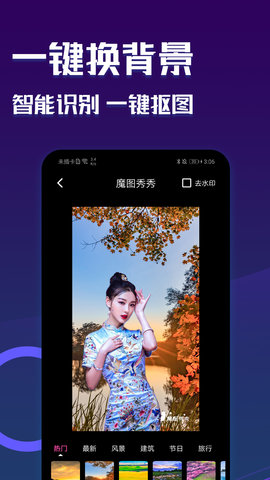 魔图秀秀APP最新版