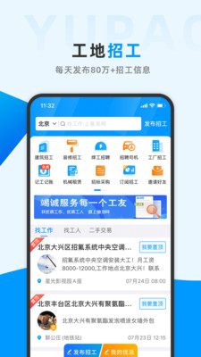 鱼泡网招工人免收费版APP