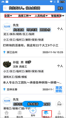 鱼泡网招工人免收费版APP