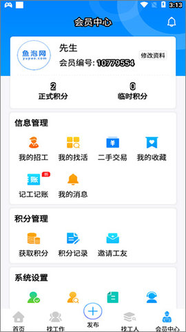 鱼泡网招工人免收费版APP