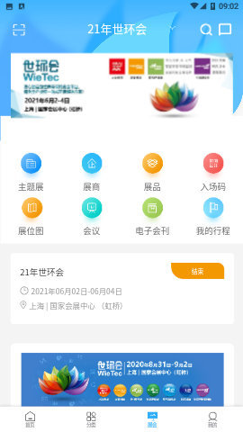 世环通app官方版下载