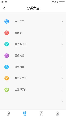世环通app官方版下载