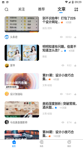 致设计网官方版