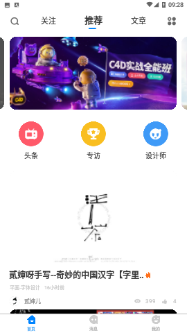 致设计网官方版