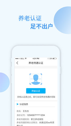 佛山i社保APP2022最新版