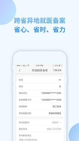 佛山i社保APP2022最新版