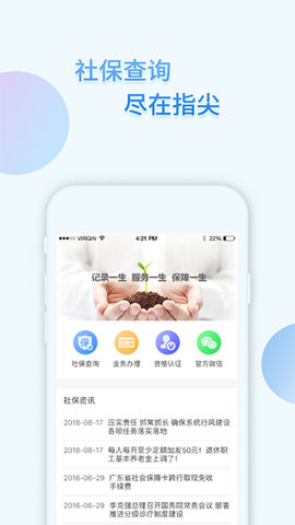 佛山i社保APP2022最新版