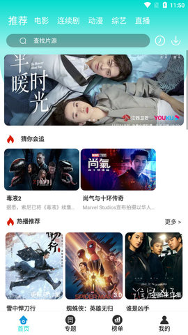 绿茶影视tv盒子版app