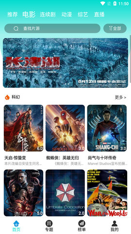 绿茶影视tv盒子版app