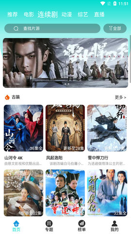 绿茶影视tv盒子版app