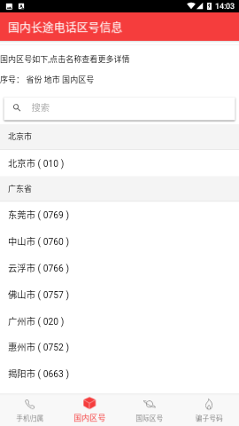 查号吧app手机版下载