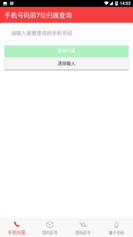 查号吧app免费版下载