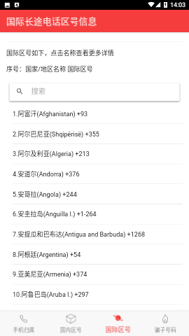 查号吧app免费版下载