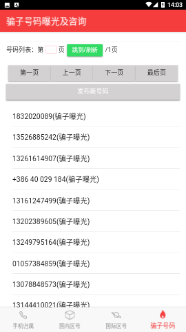 查号吧app免费版下载