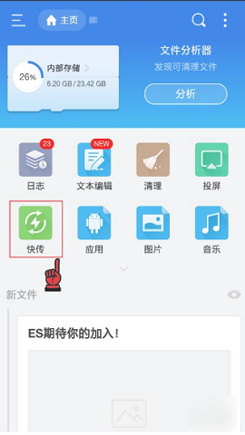es文件浏览器旧版本