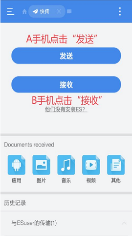 es文件浏览器旧版本