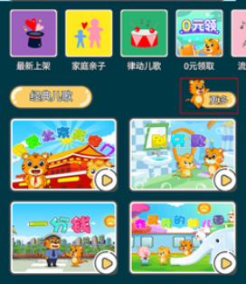 贝乐虎儿歌破解无广告版2022