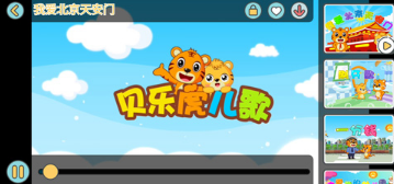 贝乐虎儿歌破解无广告版2022