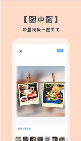 拼图美化大师免费版