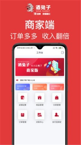 酒兔子商家官方最新版