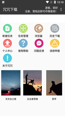 冗冗下载器会员破解版