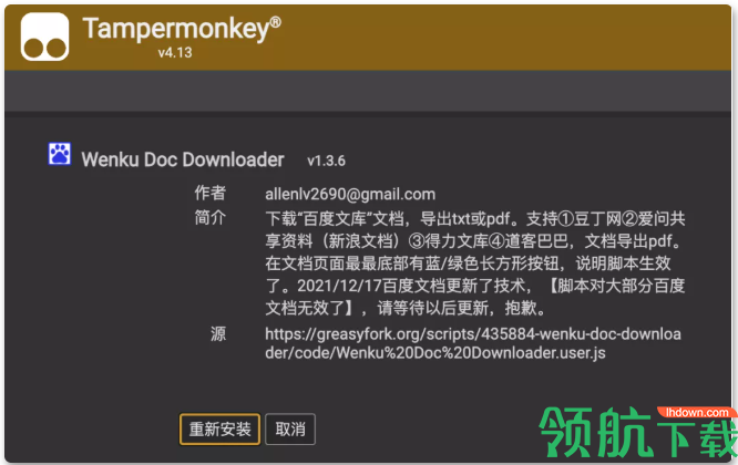 百度文库下载油猴脚本Wenku Doc Downloader