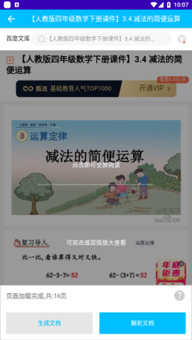百度文档生成器Doc Builder
