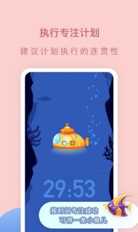 小鱼专注APP免费版