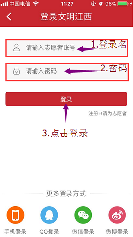 江西志愿服务网APP