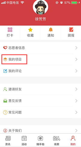 江西志愿服务网APP
