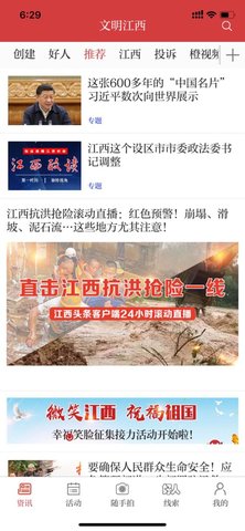 江西志愿服务网APP
