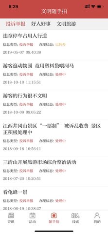 江西志愿服务网APP