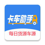 卡车助手2022最新版