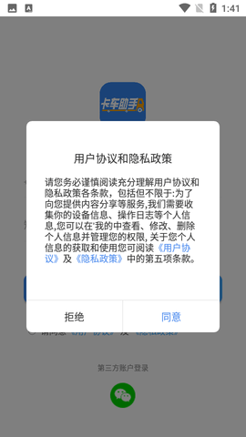 卡车助手2022最新版