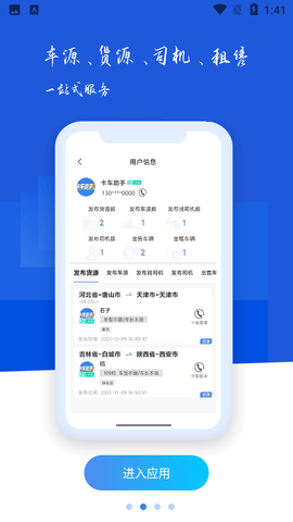 卡车助手2022最新版
