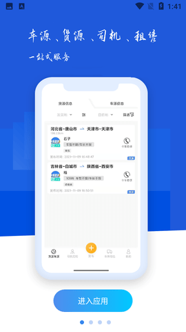 卡车助手2022最新版