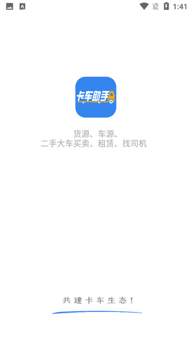 卡车助手2022最新版