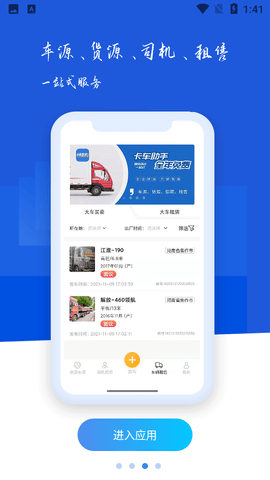 卡车助手2022最新版